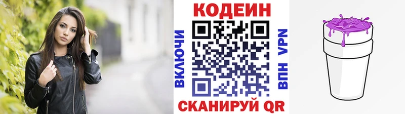Кодеиновый сироп Lean Purple Drank  купить наркоту  Макаров 